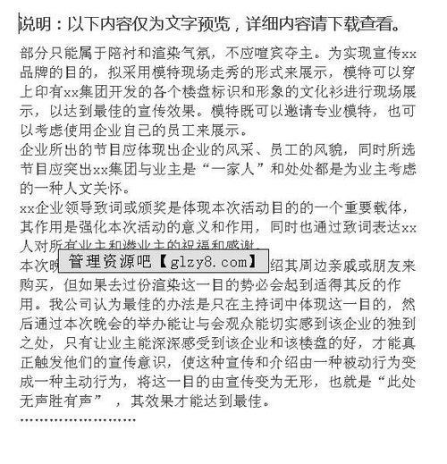 2012中秋節活動(dòng)策劃方案大全