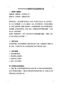 人力資源活動(dòng)策劃方案設計