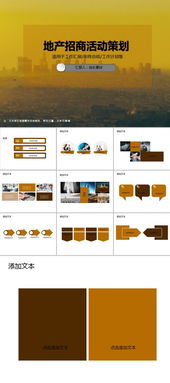 招商會(huì )策劃方案ppt