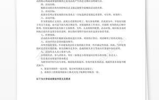策劃方案怎么寫(xiě)范文