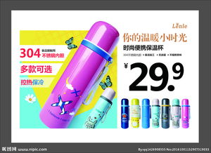 保溫杯營(yíng)銷策劃方案