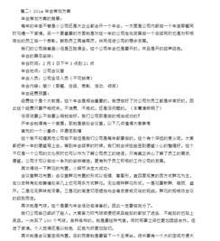 公司一活動(dòng)策劃方案