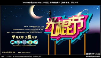 酒吧光棍節策劃方案