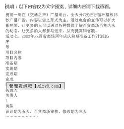 百貨商場(chǎng)網(wǎng)絡(luò )營(yíng)銷(xiāo)方案策劃書(shū)