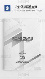 公司員工大會(huì )策劃方案