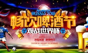 世界杯啤酒節策劃方案