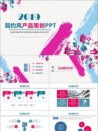 it行業(yè)高端酒會(huì )策劃方案ppt模板