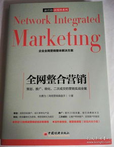工業(yè)品全網(wǎng)營(yíng)銷(xiāo)整合策劃方案