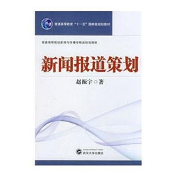新聞報道策劃方案包括哪些內容