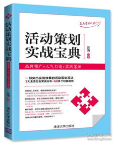 活動宣傳片方案推廣策劃案