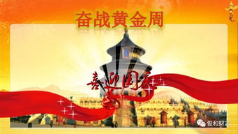 國慶節日銀行營(yíng)銷(xiāo)活動(dòng)策劃方案