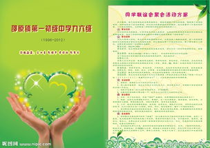 同學(xué)聚會(huì )現場(chǎng)布置策劃方案