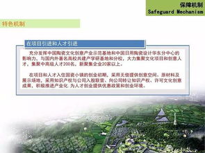 特色小鎮策劃方案