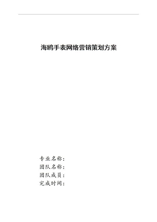 卡地亞營(yíng)銷(xiāo)策劃方案