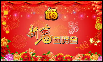 全體員工新春團拜會(huì )策劃方案