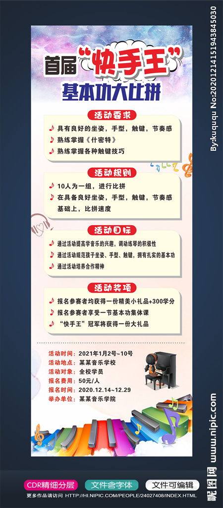 鋼琴表演活動(dòng)策劃方案