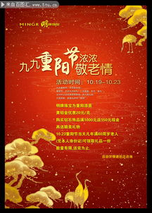 重陽(yáng)節珠寶店策劃方案