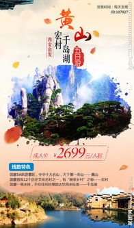 黃山旅游節策劃方案