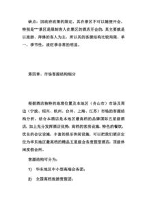 新酒店銷(xiāo)售策劃方案