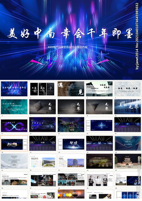 運動(dòng)品牌發(fā)布會(huì )策劃方案