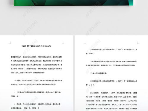 職工運動(dòng)會(huì )活動(dòng)策劃方案