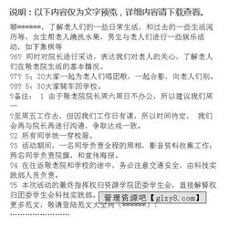 老人游戲活動(dòng)策劃方案