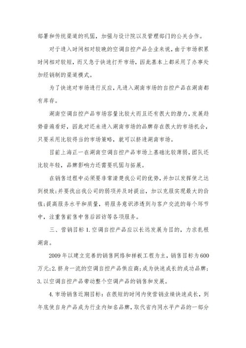 營(yíng)銷(xiāo)方案策劃書(shū)模板