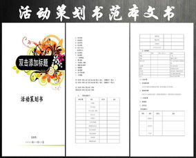 會(huì )展活動(dòng)策劃方案范文