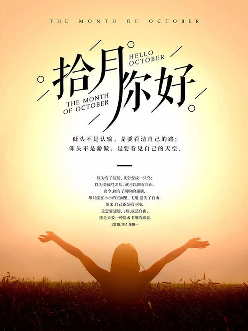 十月份正能量的句子簡(jiǎn)短