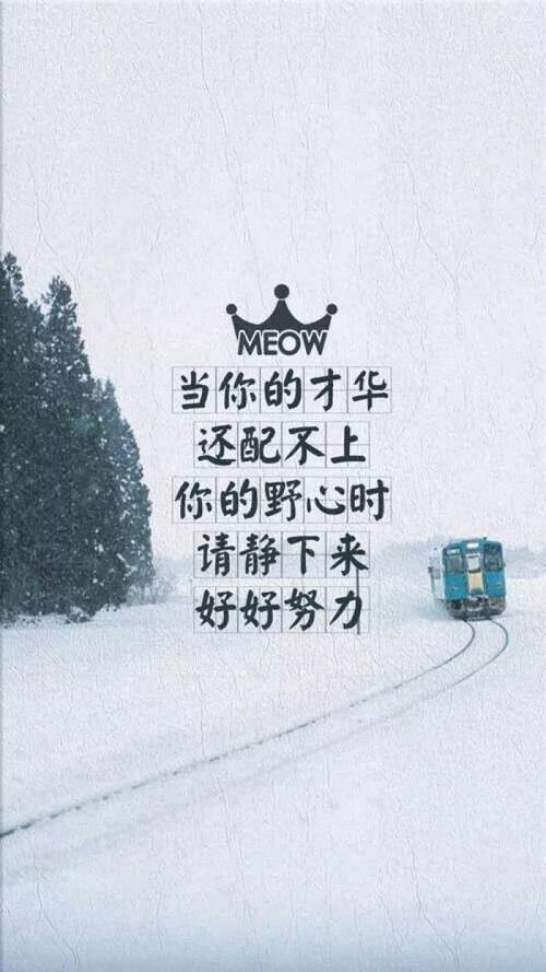 早安正能量激勵語晚上發(fā)朋友圈句子