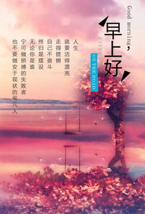 微商早安正能量短句子帶