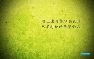 絕地反擊的正能量句子