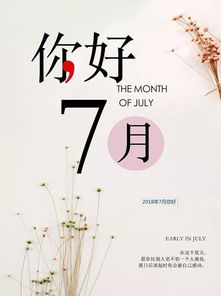 七月的話(huà)正能量句子