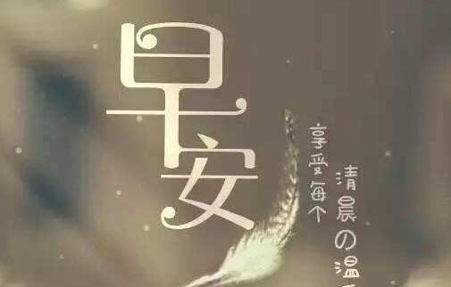 句子,能量,醒來(lái)