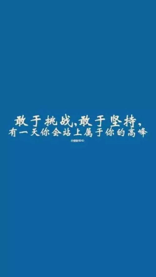 勵志簽名簡(jiǎn)短的正能量句子,抖音簽名正能量句子,適合簽名的正能量積極的句子