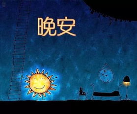 英文,晚安,句子,心語(yǔ)