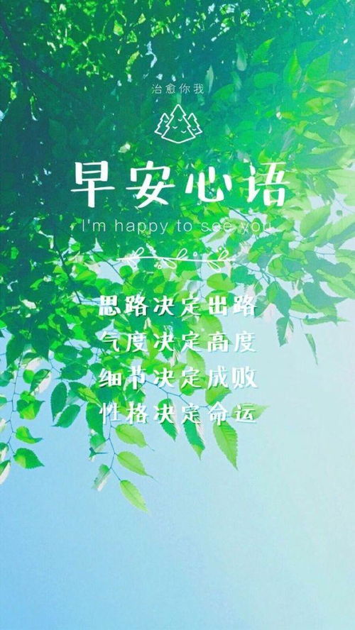 清晨心語(yǔ)正能量的句子經(jīng)典語(yǔ)句,健康心語(yǔ)正能量句子,養生心語(yǔ)正能量句子