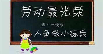 五一勞動(dòng)的意義的正能量句子