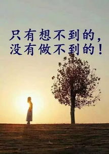 多根正能量的人在一起的句子