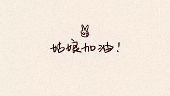 女生愛(ài)美正能量的句子經(jīng)典語(yǔ)錄