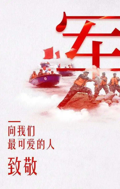 八一建軍節正能量句子致敬