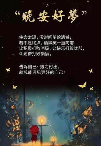 晚安,句子,勵(lì)志,心語