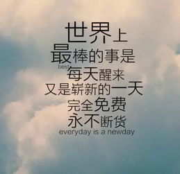 勵志正能量經(jīng)典短句子大全