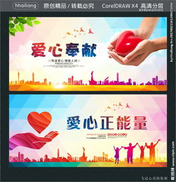 關(guān)于獻愛(ài)心正能量的句子
