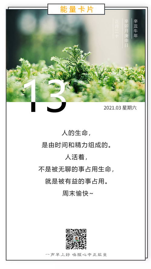 關(guān)于周日的正能量句子,愉快開心正能量的句子,周日愉快的句子簡短