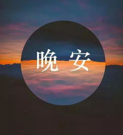 晚安女人勵志語(yǔ)錄正能量句子