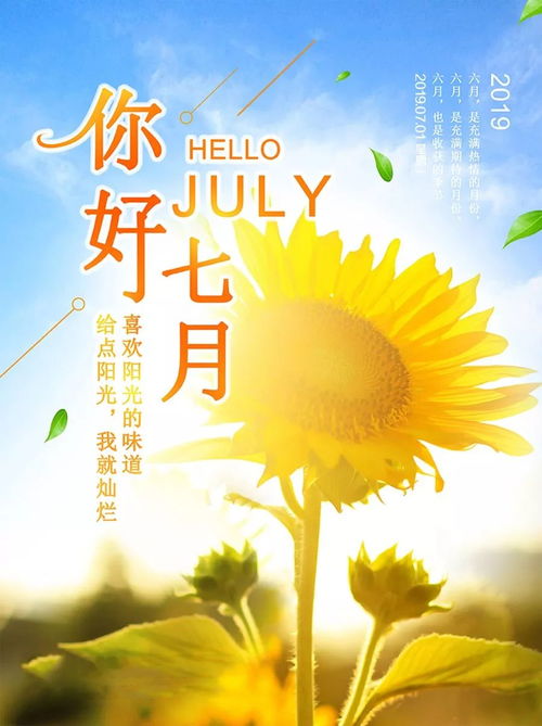 7月銷售正能量句子