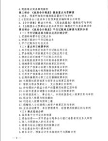 行政事業(yè)單位,會(huì )計科目