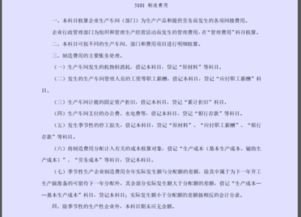 會計科目的機物料消耗的內(nèi)容