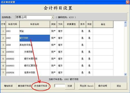 如何設置,會(huì )計科目,酒店